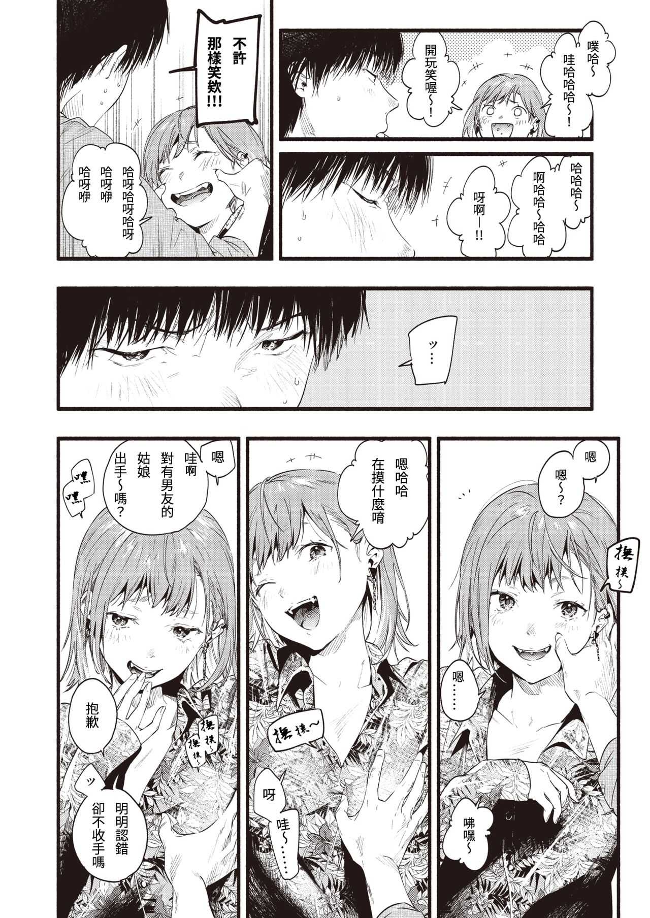 Kimi dake ni Hikaru page 6 full