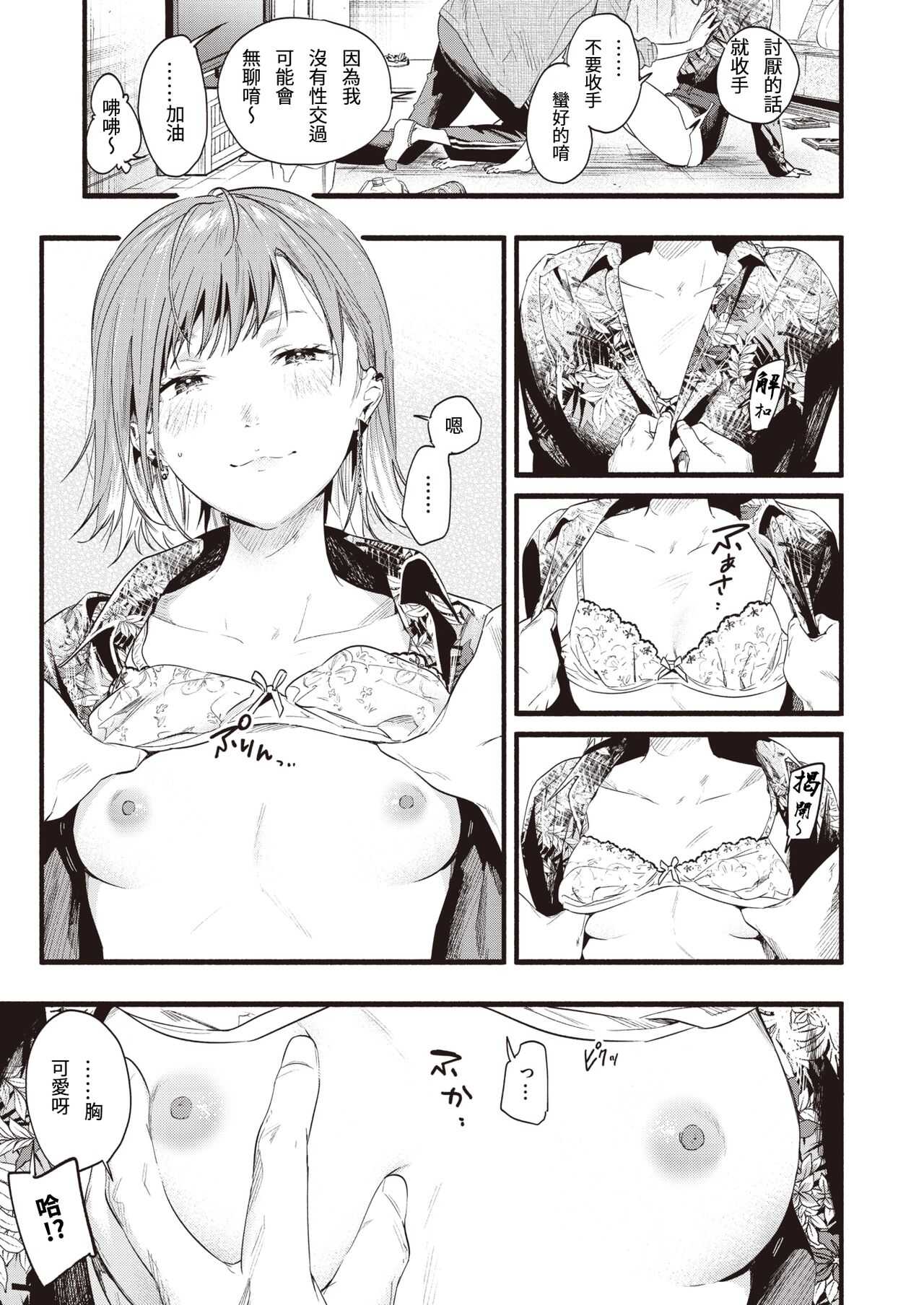 Kimi dake ni Hikaru page 7 full