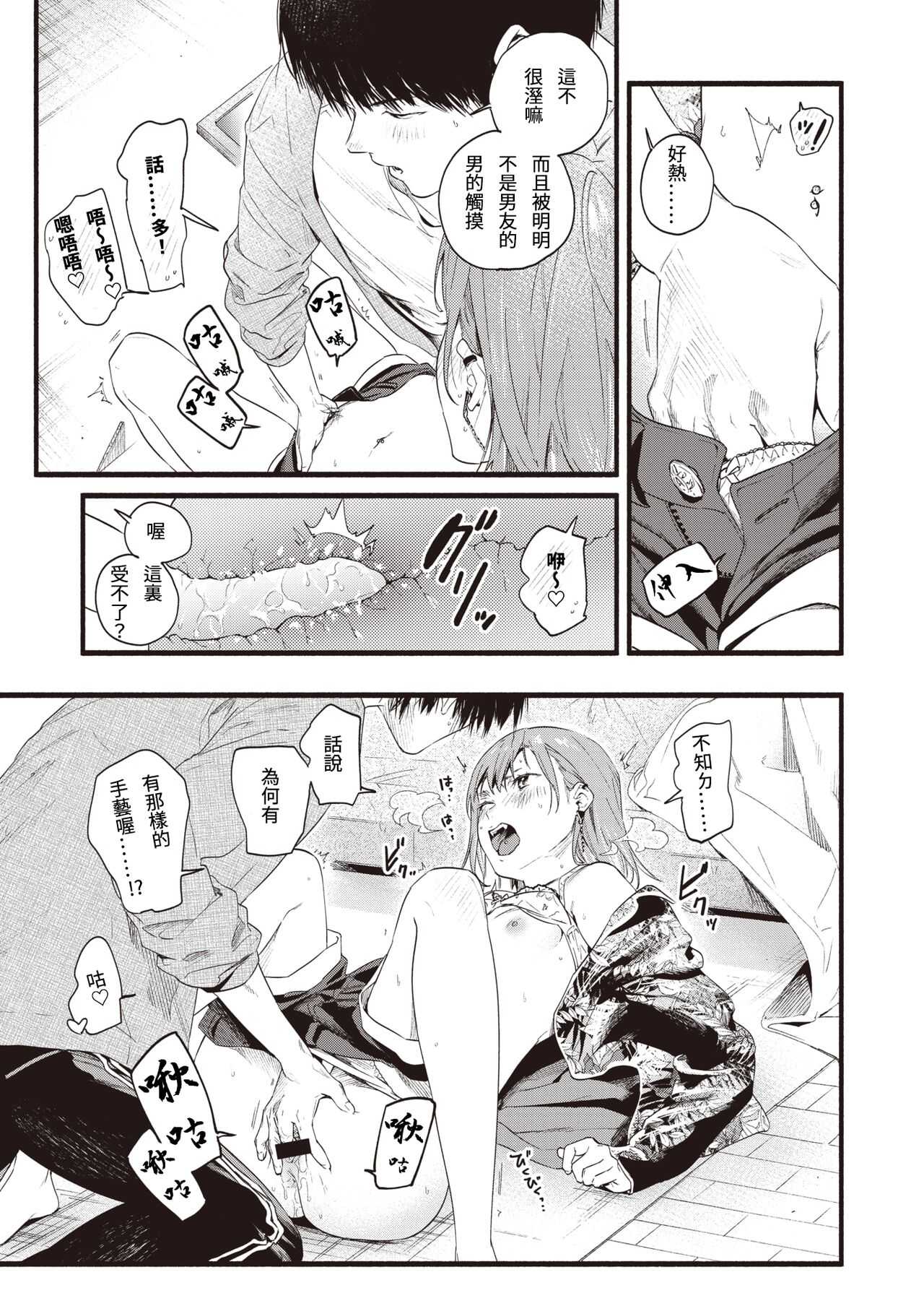 Kimi dake ni Hikaru page 9 full
