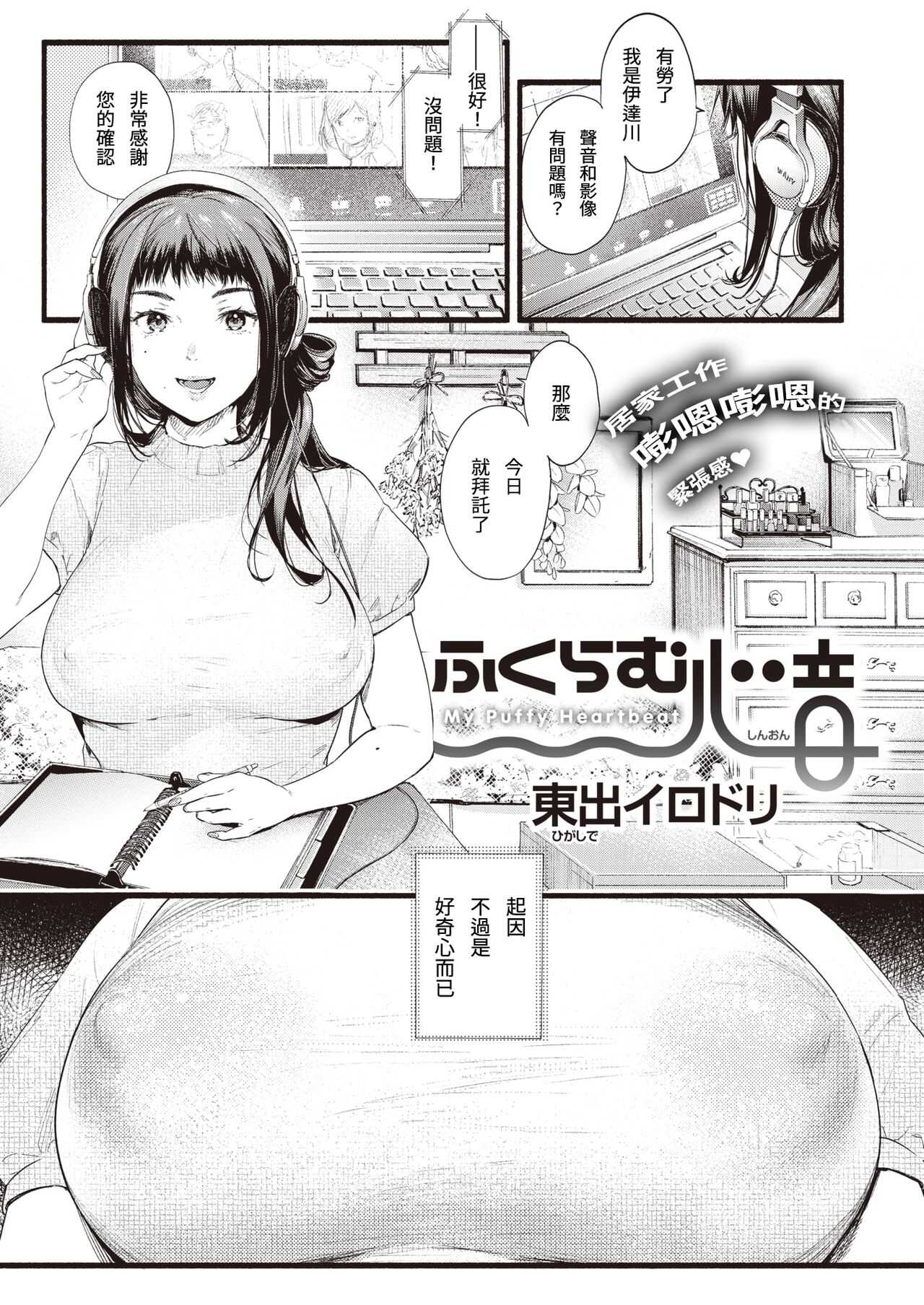 Hukuramu Shinon page 1 full