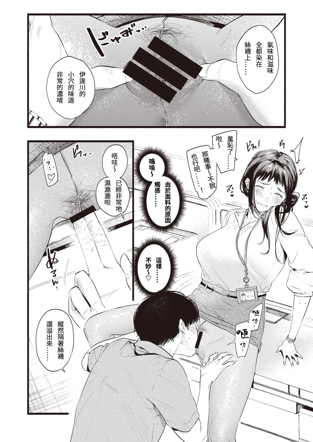 Hukuramu Shinon page 10 full