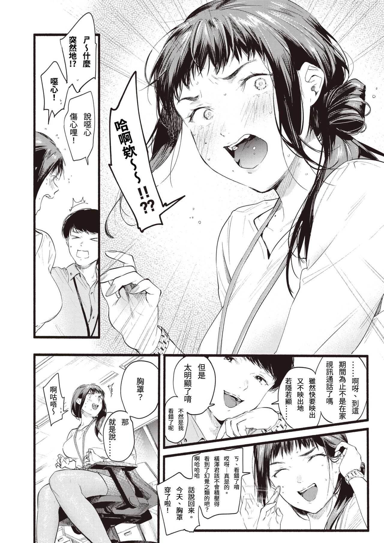 Hukuramu Shinon page 6 full