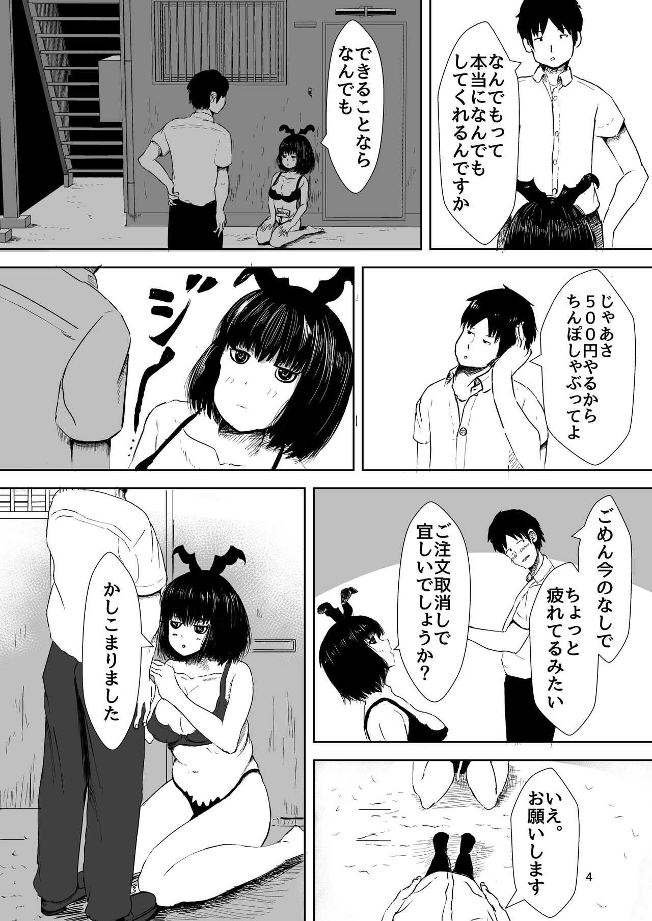 Ikkai 500 Yen de Nandemo Shite Kureru Onnanoko page 3 full