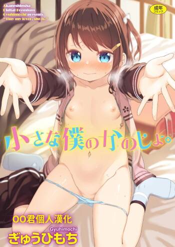 Chiisana Boku no Kanojo. cover