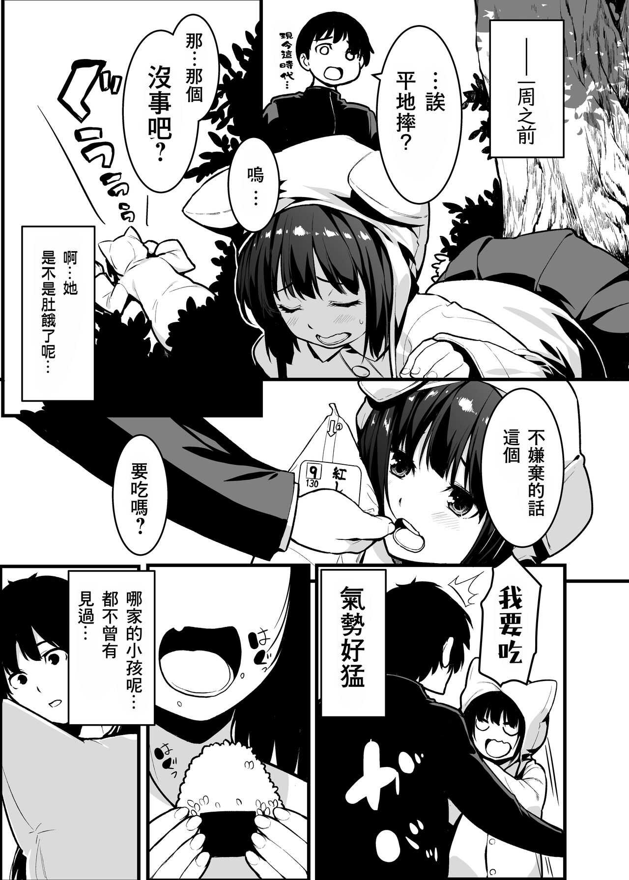 Kitsune no Yomeiri Oyakodon page 6 full
