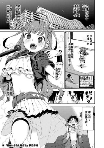 観られる私と魅る私    中文翻譯 cover