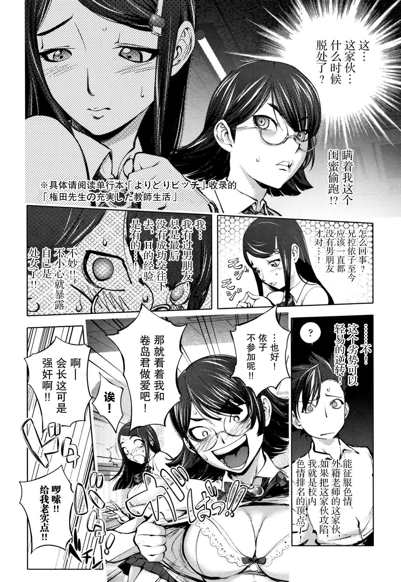 Seitokaichou no Kanshishitsu page 7 full