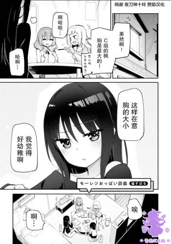 モーレツおっぱい談義 cover