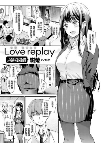 Love replay cover