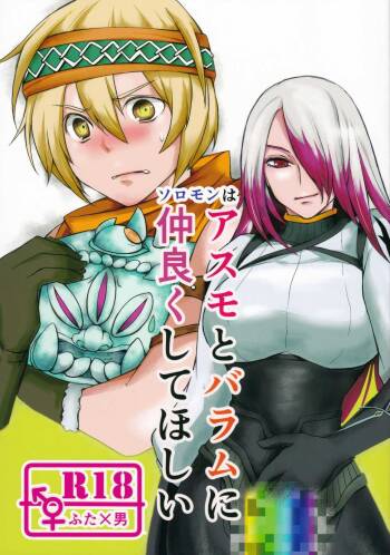 Soromon wa Asumo to Baramu ni Nakayoku Shite Hoshii cover