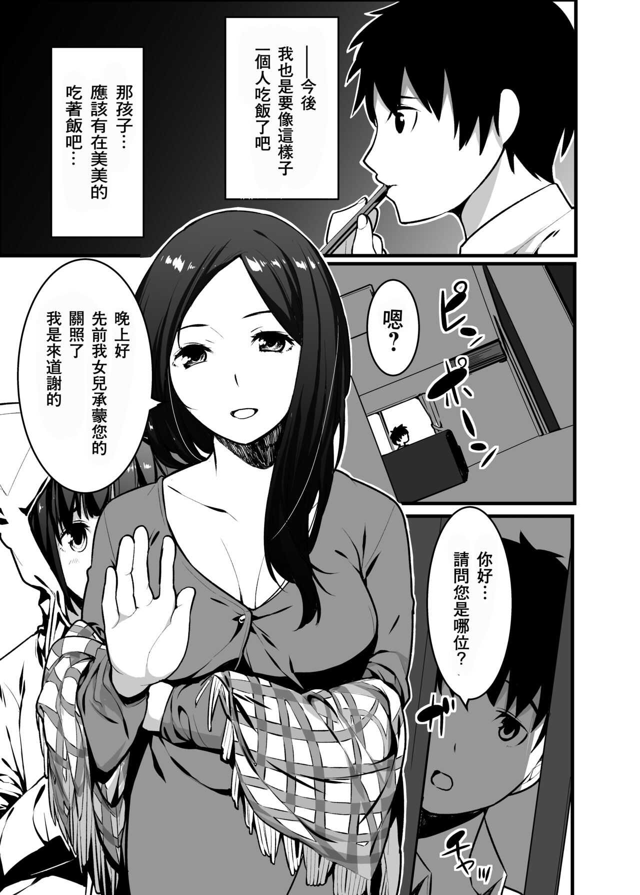 Kitsune no Yomeiri Oyakodon page 10 full