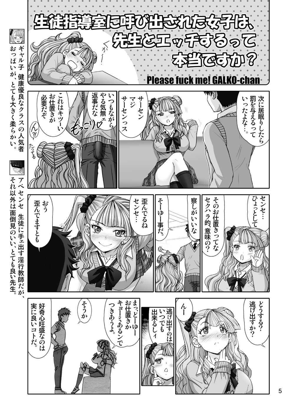 やらせてギャル子ちゃん page 5 full