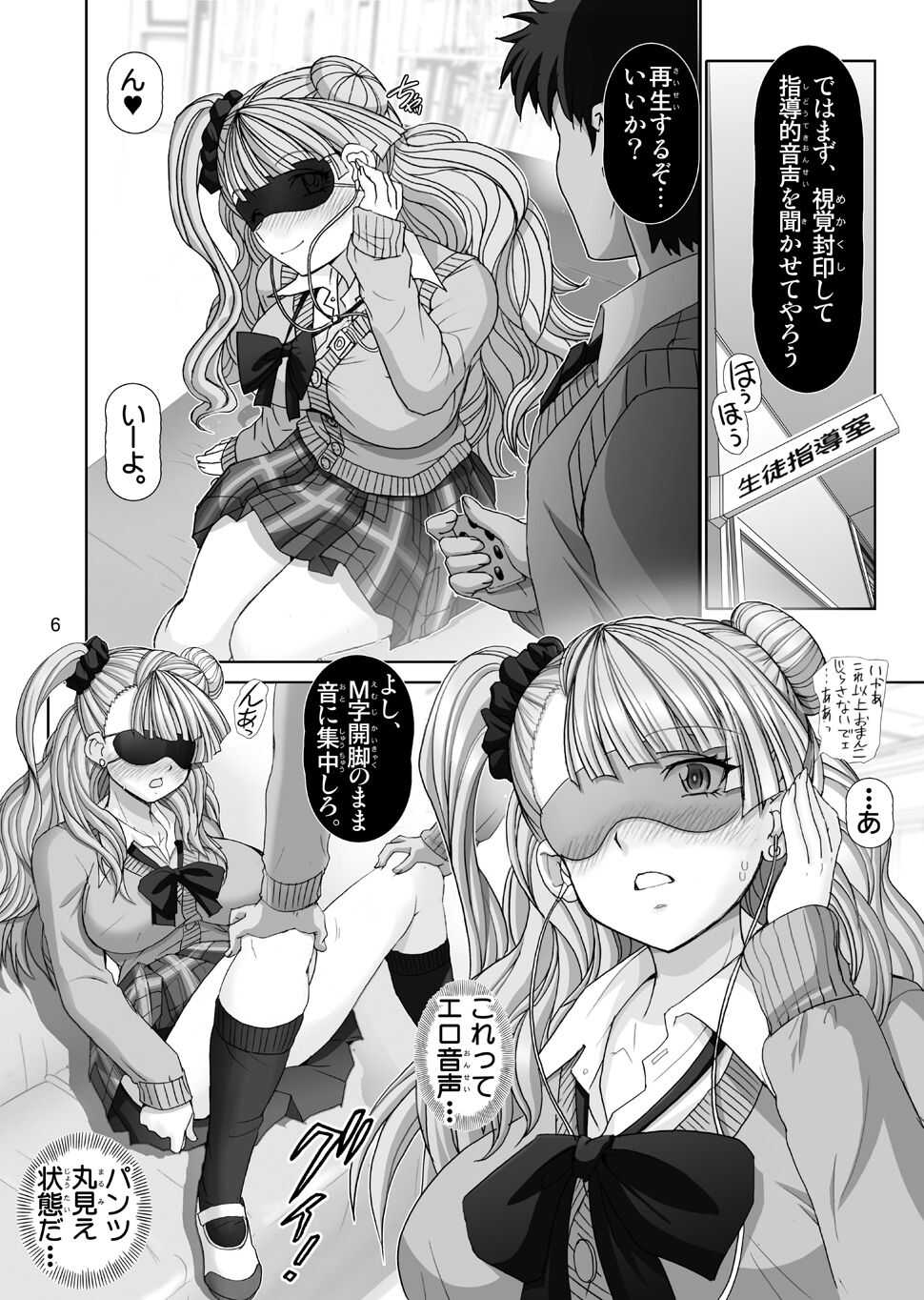 やらせてギャル子ちゃん page 6 full
