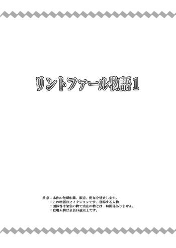Rintofaru Story 1 cover