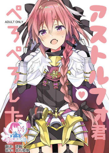 Astolfo-kun Peropero Shitai cover