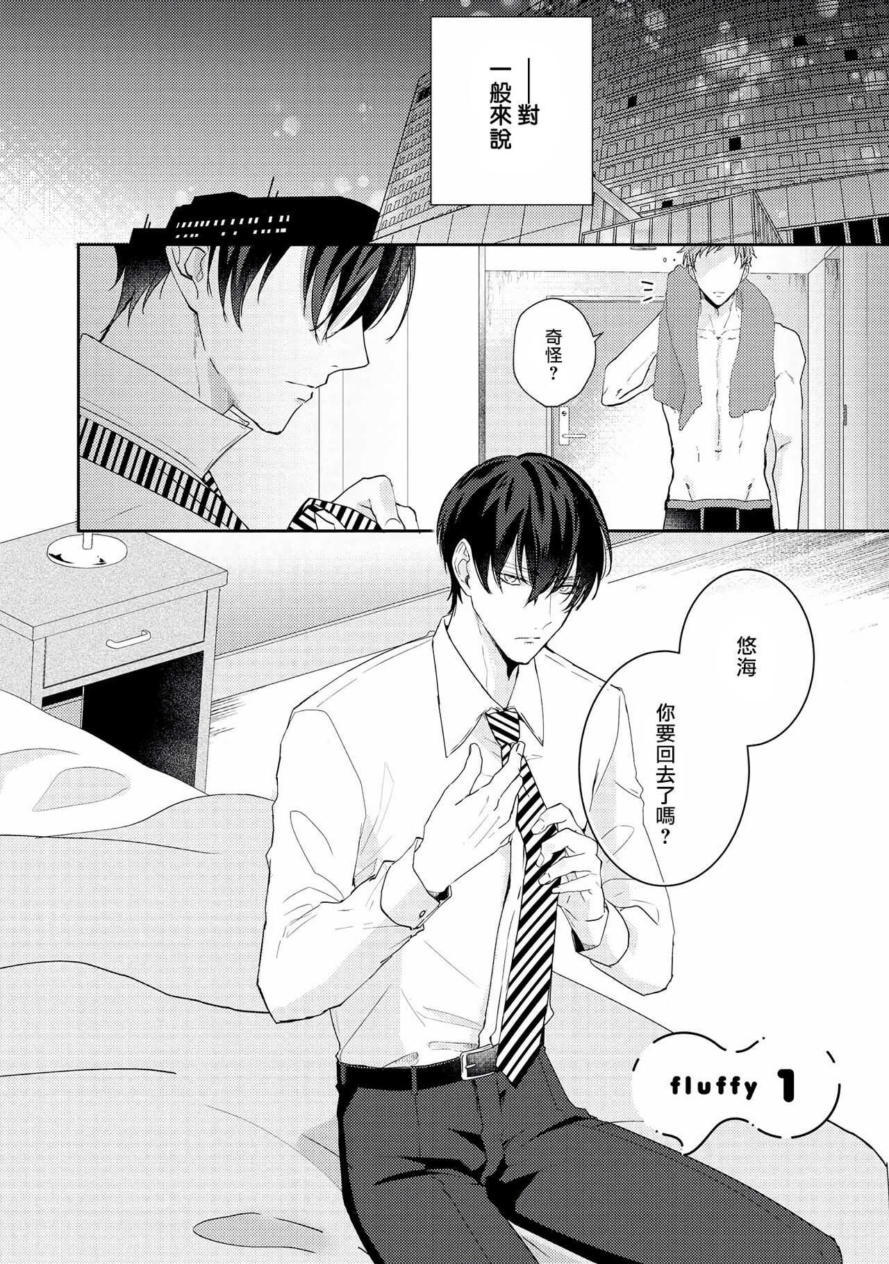 Drastic f Romance | 激烈的F罗曼史 Ch. 1-2 page 6 full