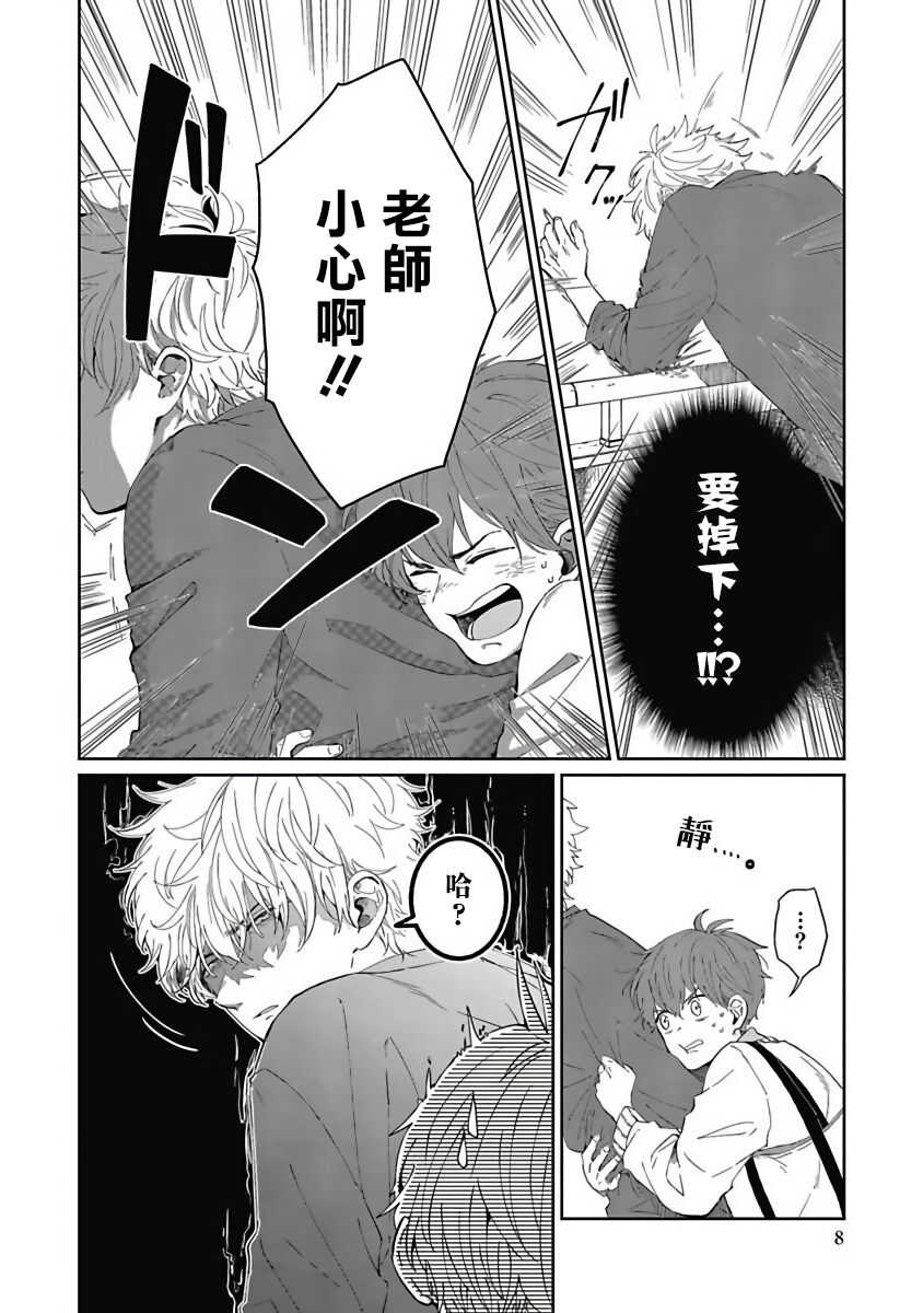 叶山老师的抱枕 01 Chinese page 8 full