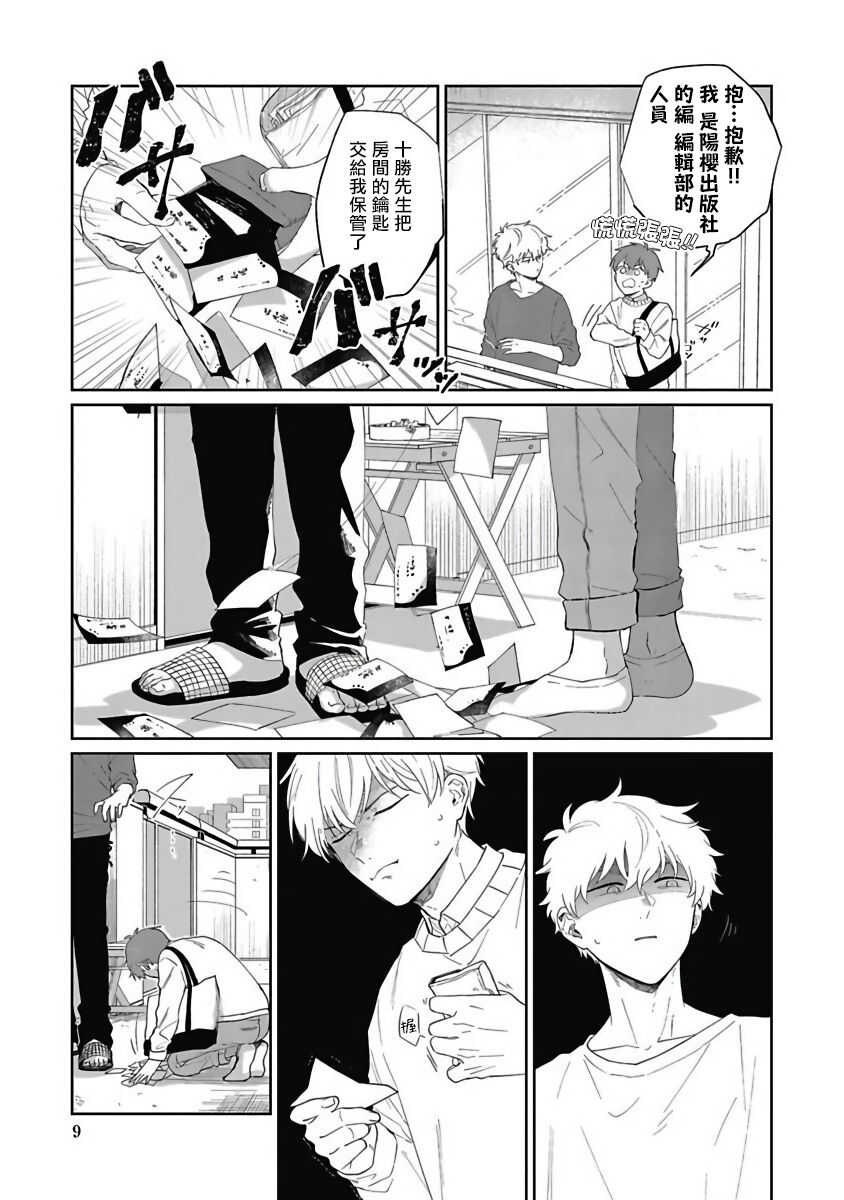 叶山老师的抱枕 01 Chinese page 9 full