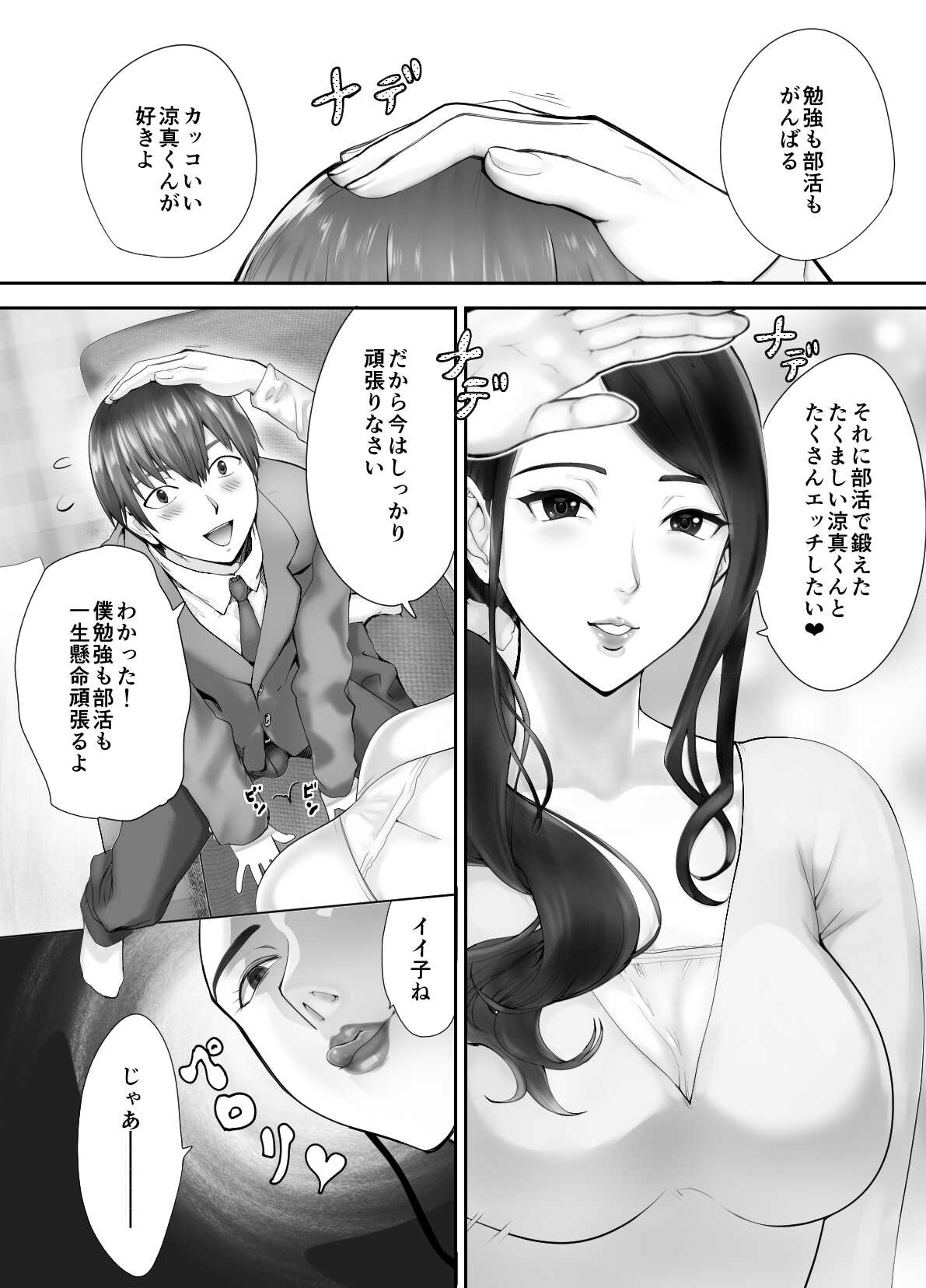 Osananajimi ga Mama to Yatte Imasu. 3 page 10 full