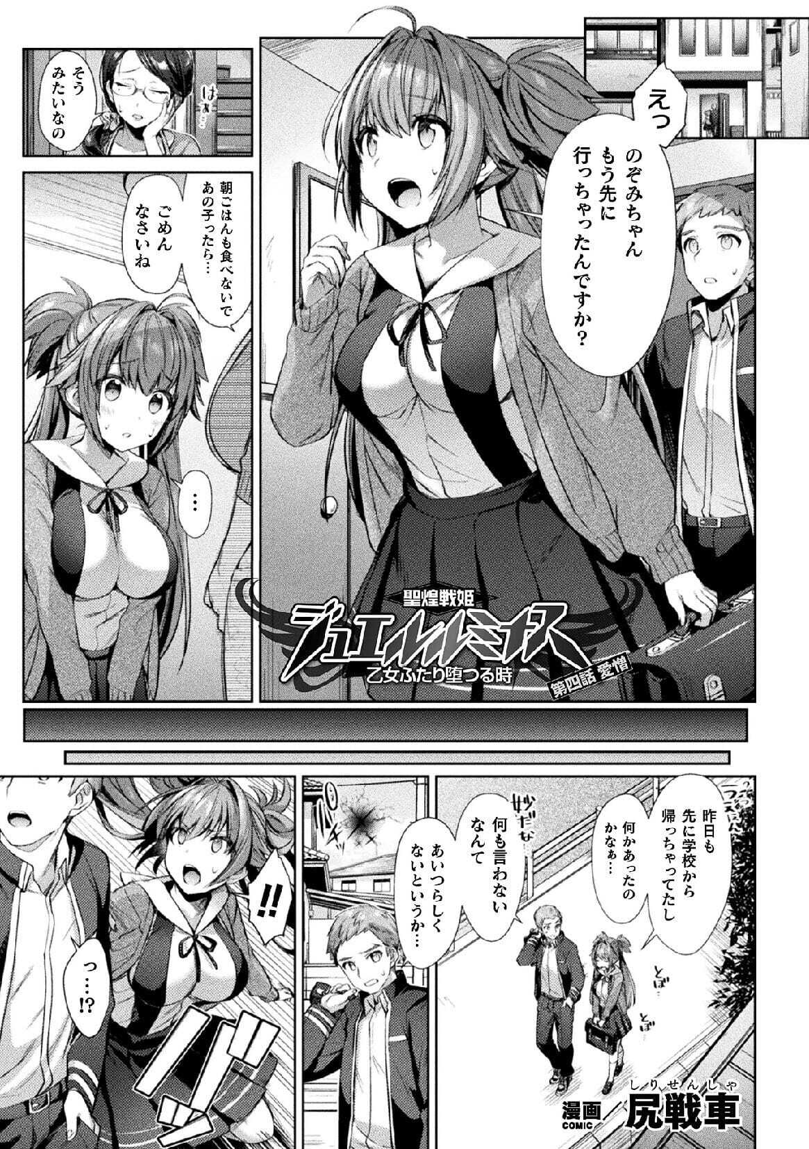 Hijiri Senki Jewel Luminous Otome Futari Otsuru Toki 4 page 1 full