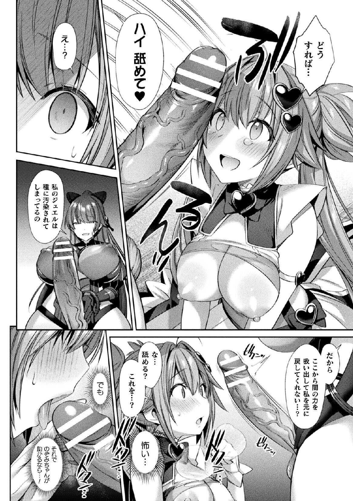 Hijiri Senki Jewel Luminous Otome Futari Otsuru Toki 4 page 10 full