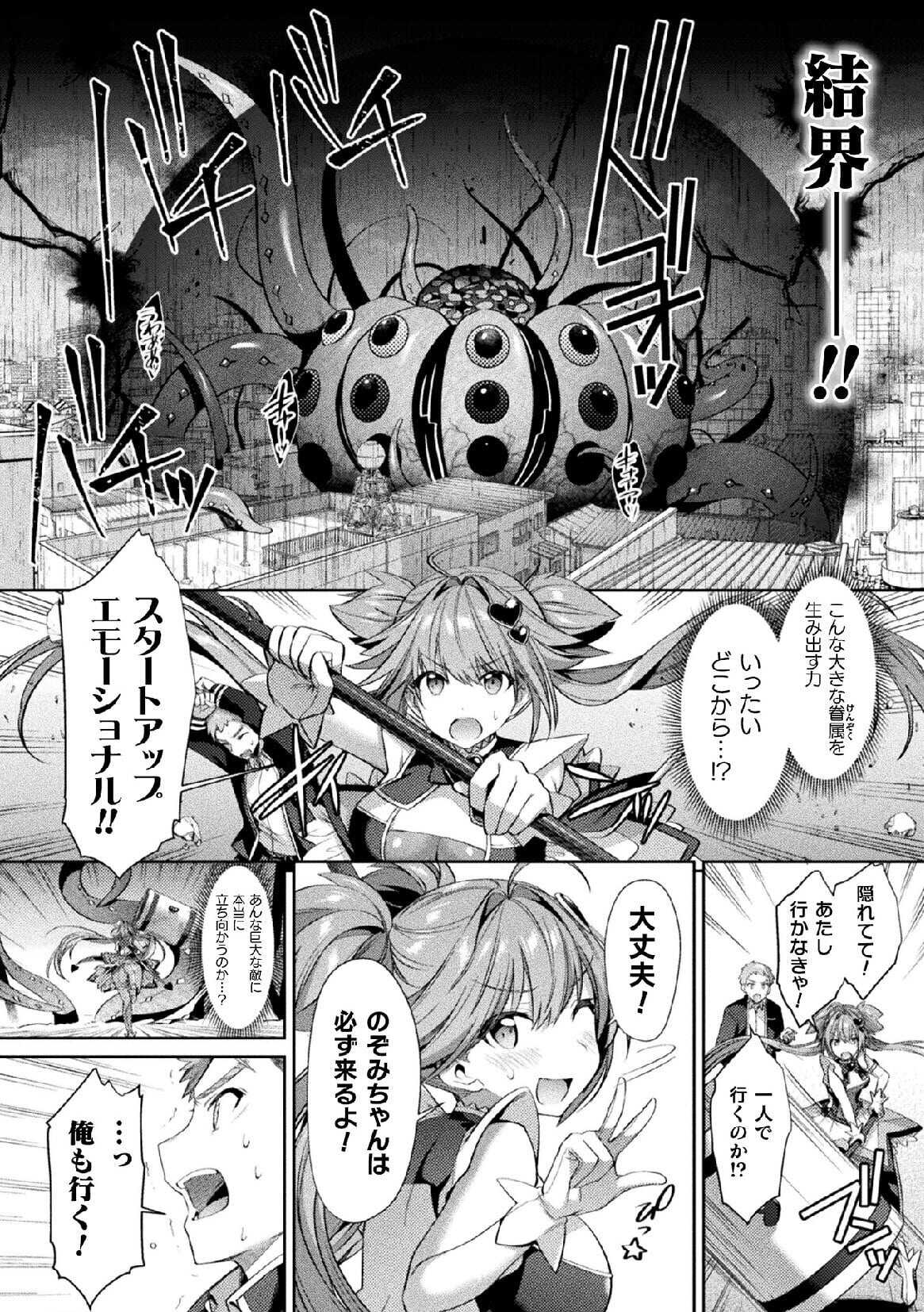 Hijiri Senki Jewel Luminous Otome Futari Otsuru Toki 4 page 2 full