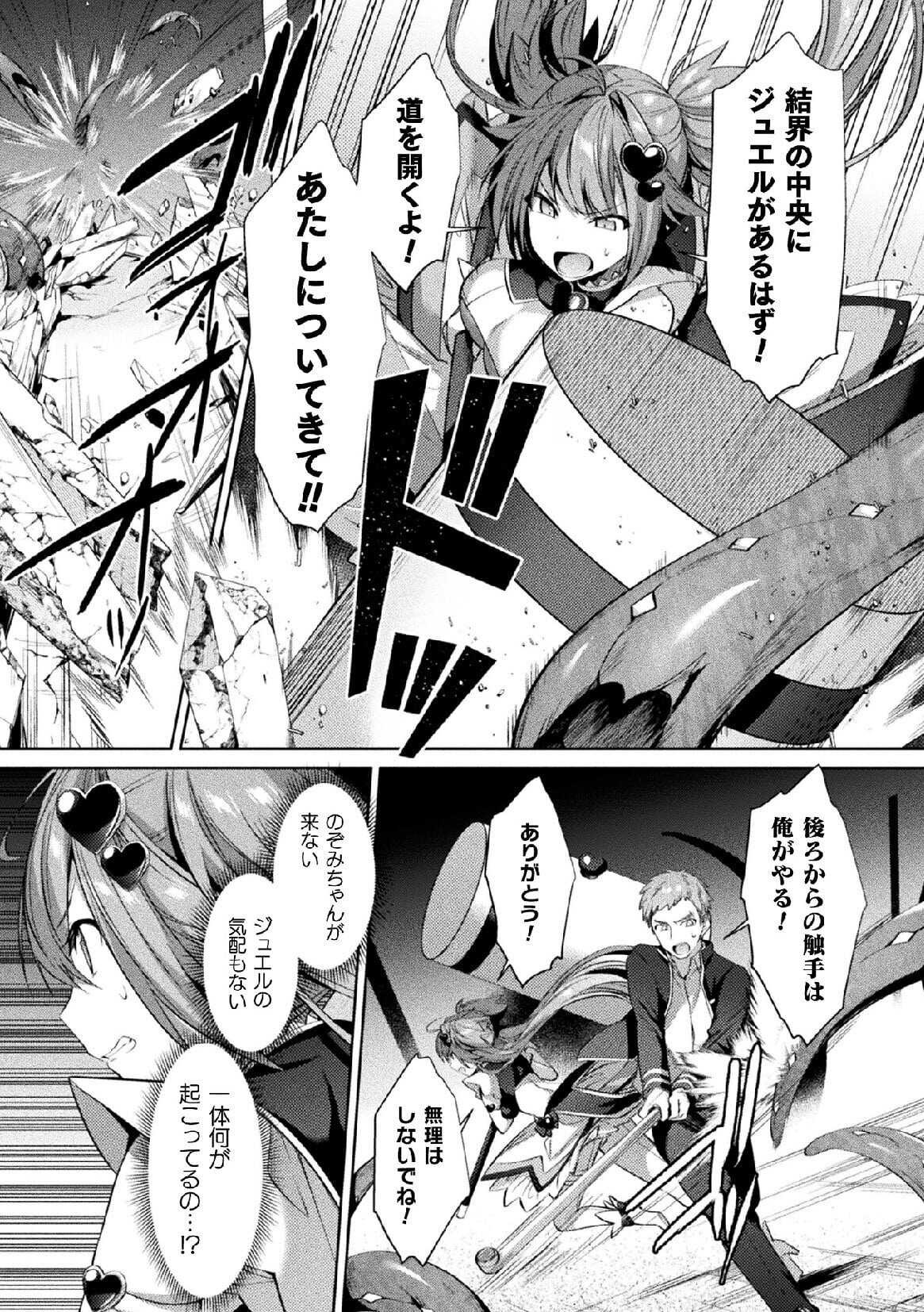 Hijiri Senki Jewel Luminous Otome Futari Otsuru Toki 4 page 3 full