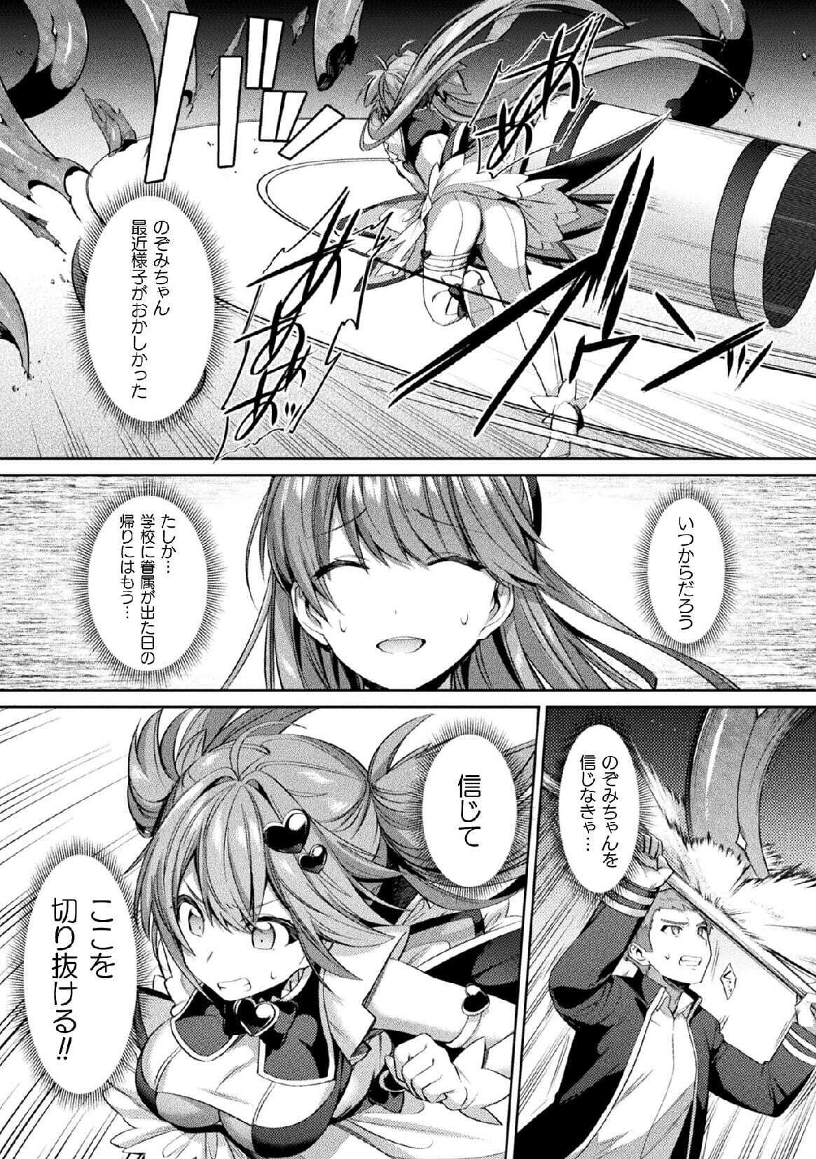 Hijiri Senki Jewel Luminous Otome Futari Otsuru Toki 4 page 4 full