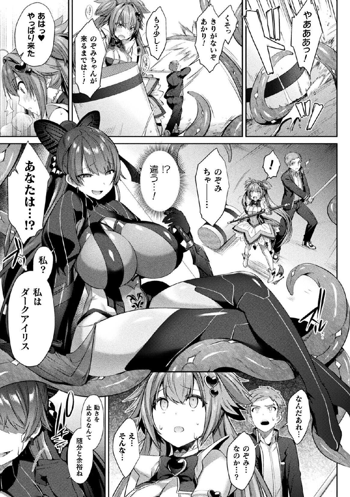 Hijiri Senki Jewel Luminous Otome Futari Otsuru Toki 4 page 5 full