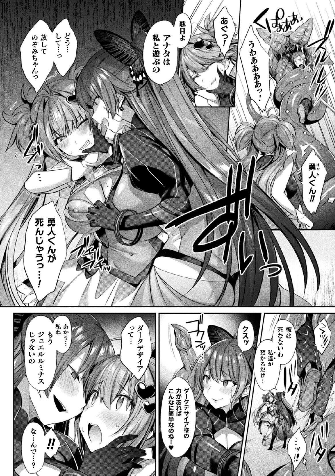 Hijiri Senki Jewel Luminous Otome Futari Otsuru Toki 4 page 6 full