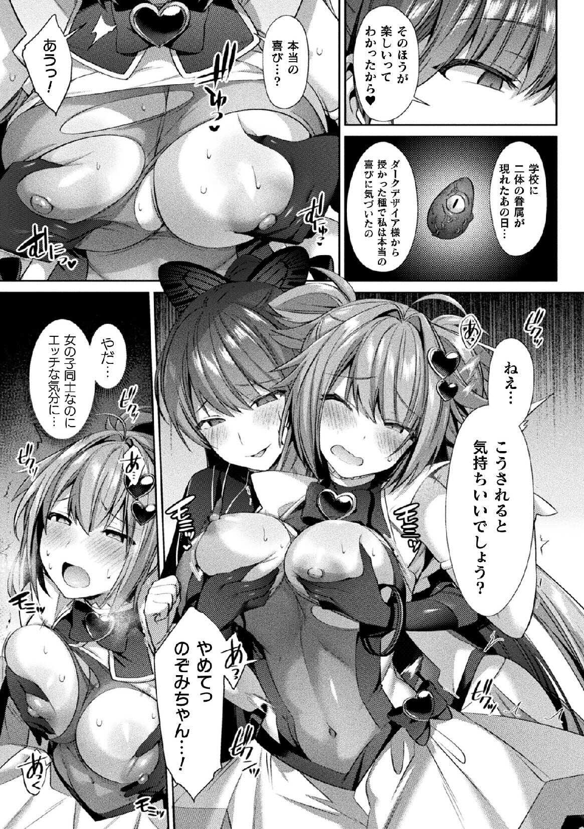 Hijiri Senki Jewel Luminous Otome Futari Otsuru Toki 4 page 7 full