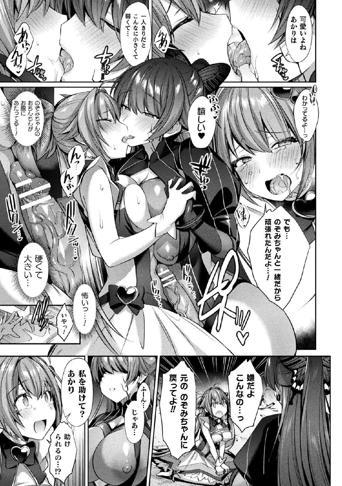 Hijiri Senki Jewel Luminous Otome Futari Otsuru Toki 4 page 9 full