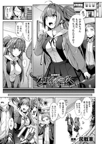 Hijiri Senki Jewel Luminous Otome Futari Otsuru Toki 4 cover