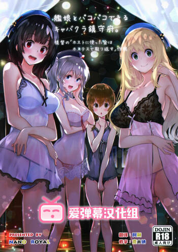 Kanmusu to Pakopako Dekiru CabaClu Chinjufu. cover