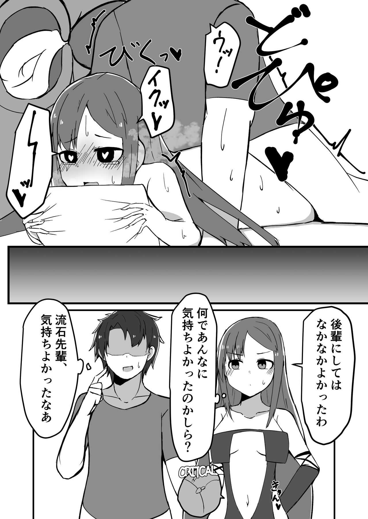 先輩に催眠マッサージ page 4 full