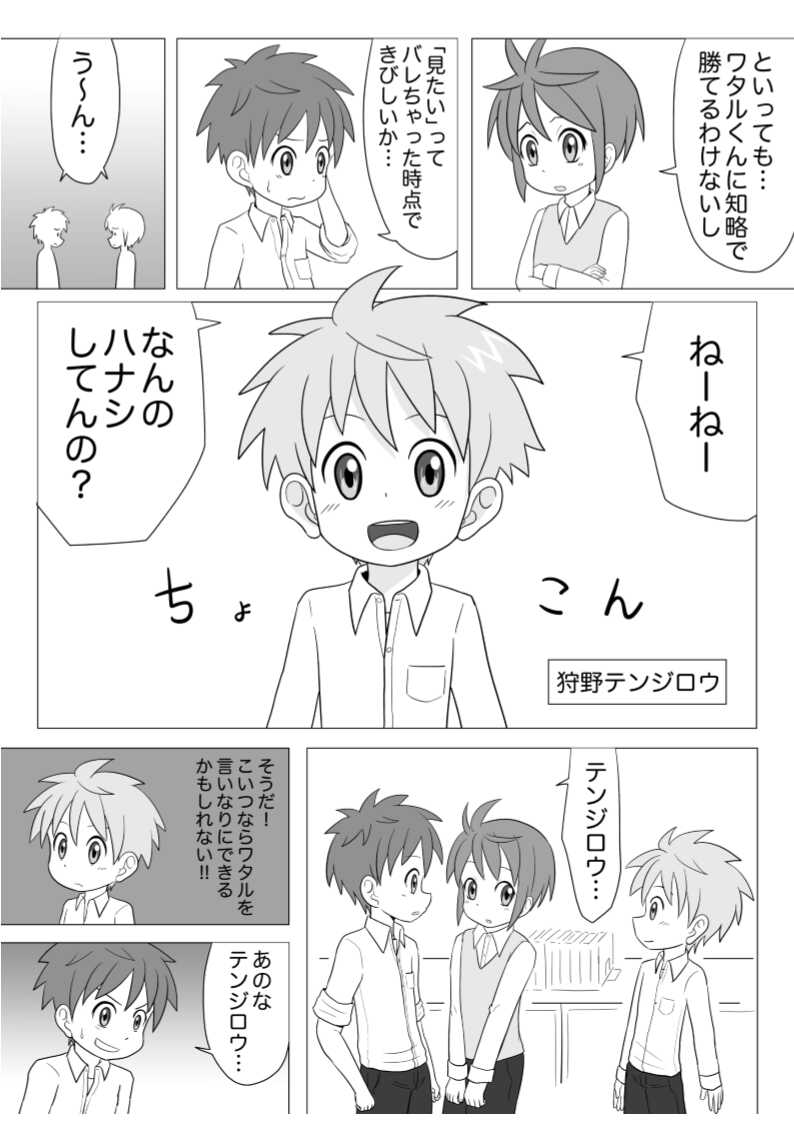 明暗顕漠 page 10 full