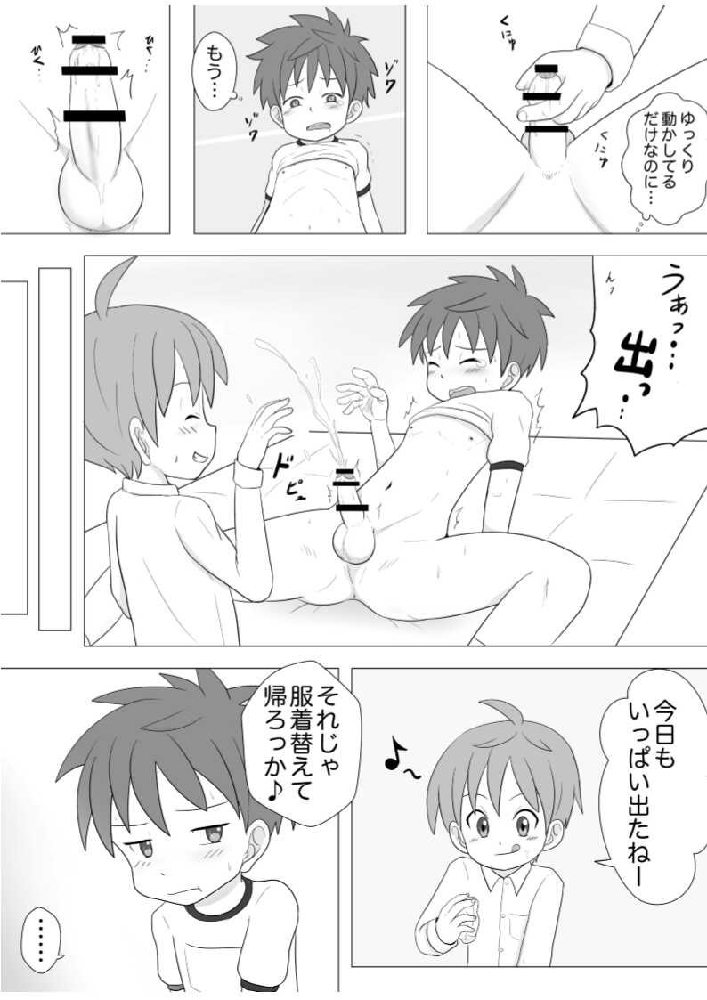 明暗顕漠 page 4 full