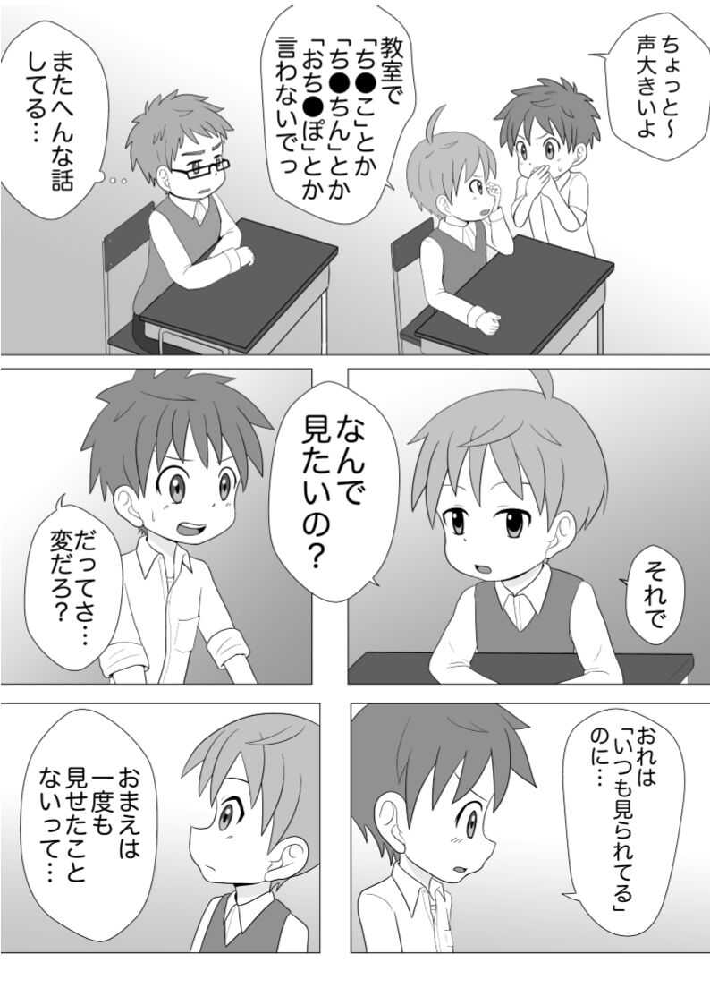 明暗顕漠 page 6 full