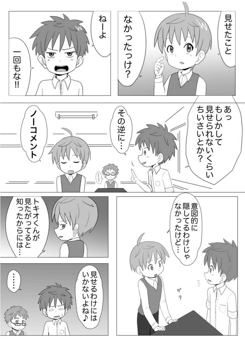 明暗顕漠 page 7 full