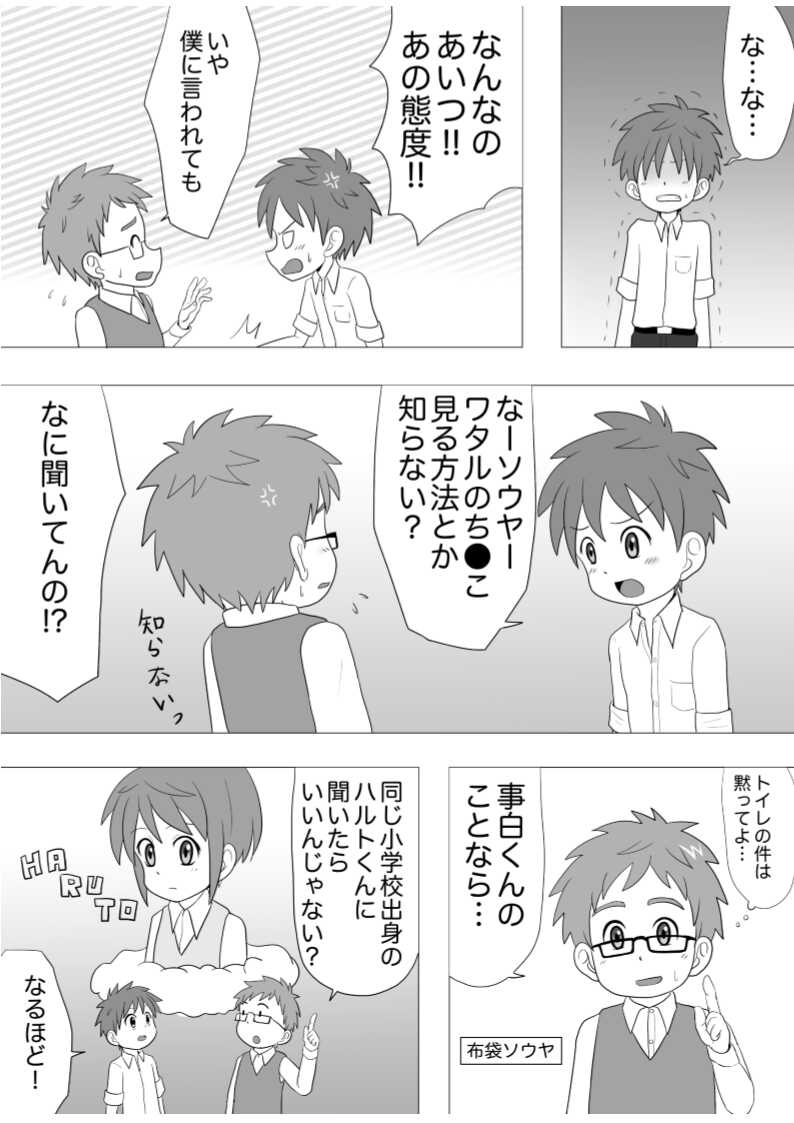 明暗顕漠 page 8 full