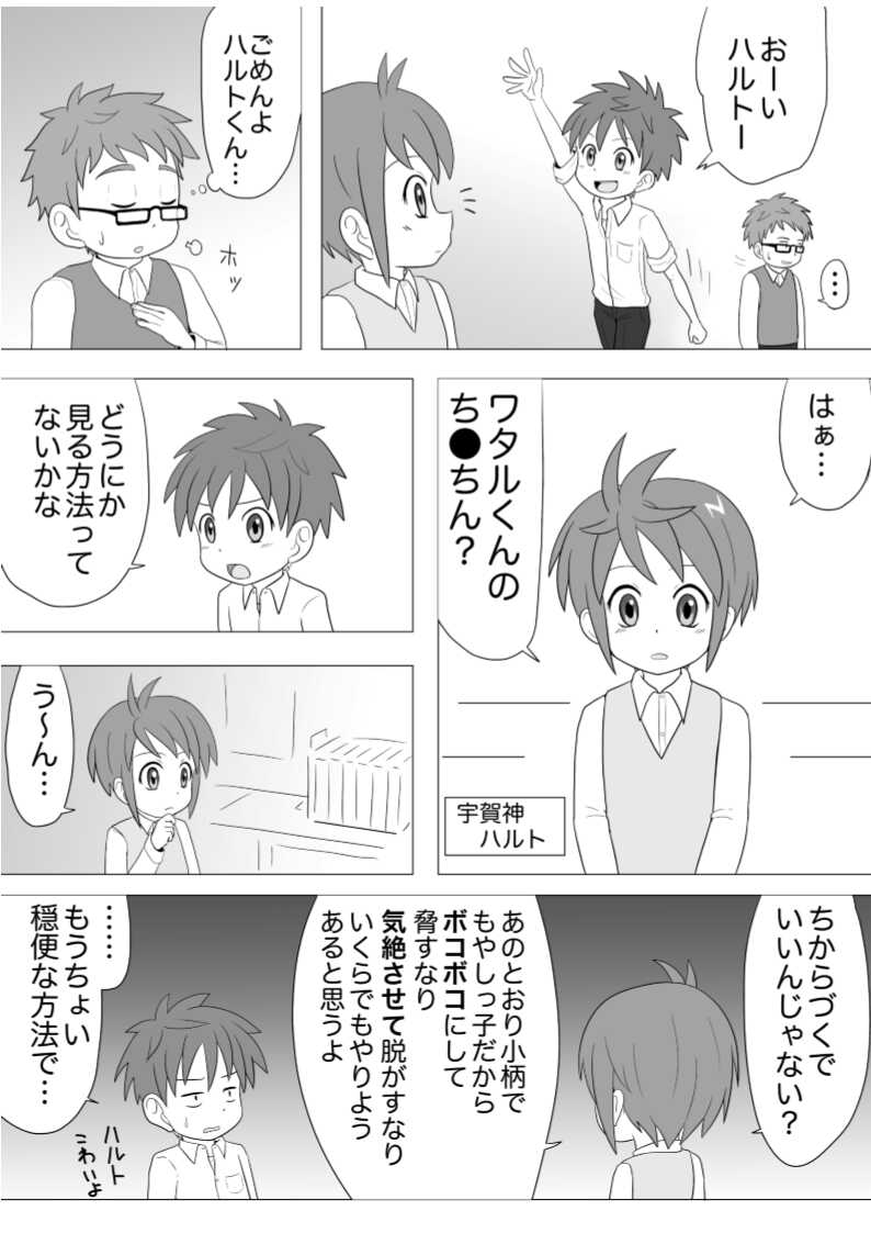 明暗顕漠 page 9 full