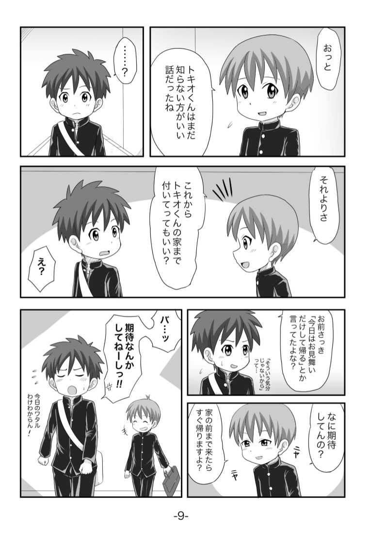 黄昏 page 10 full