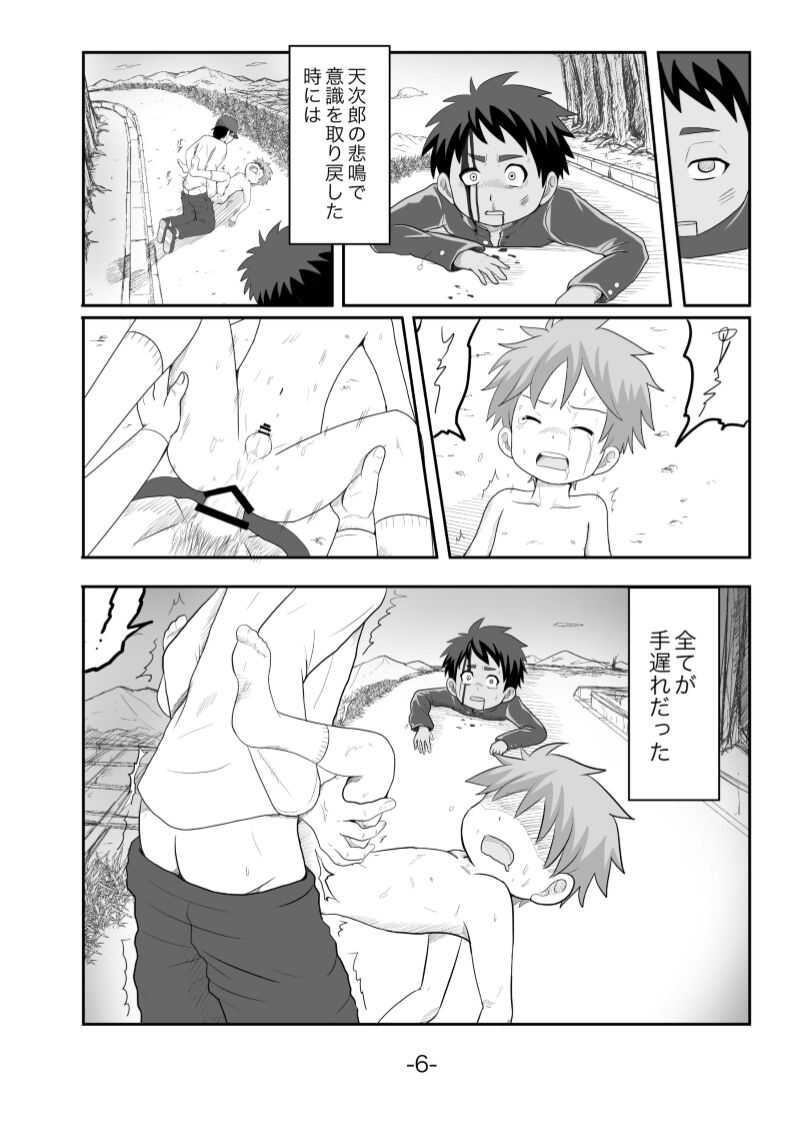 黄昏 page 7 full