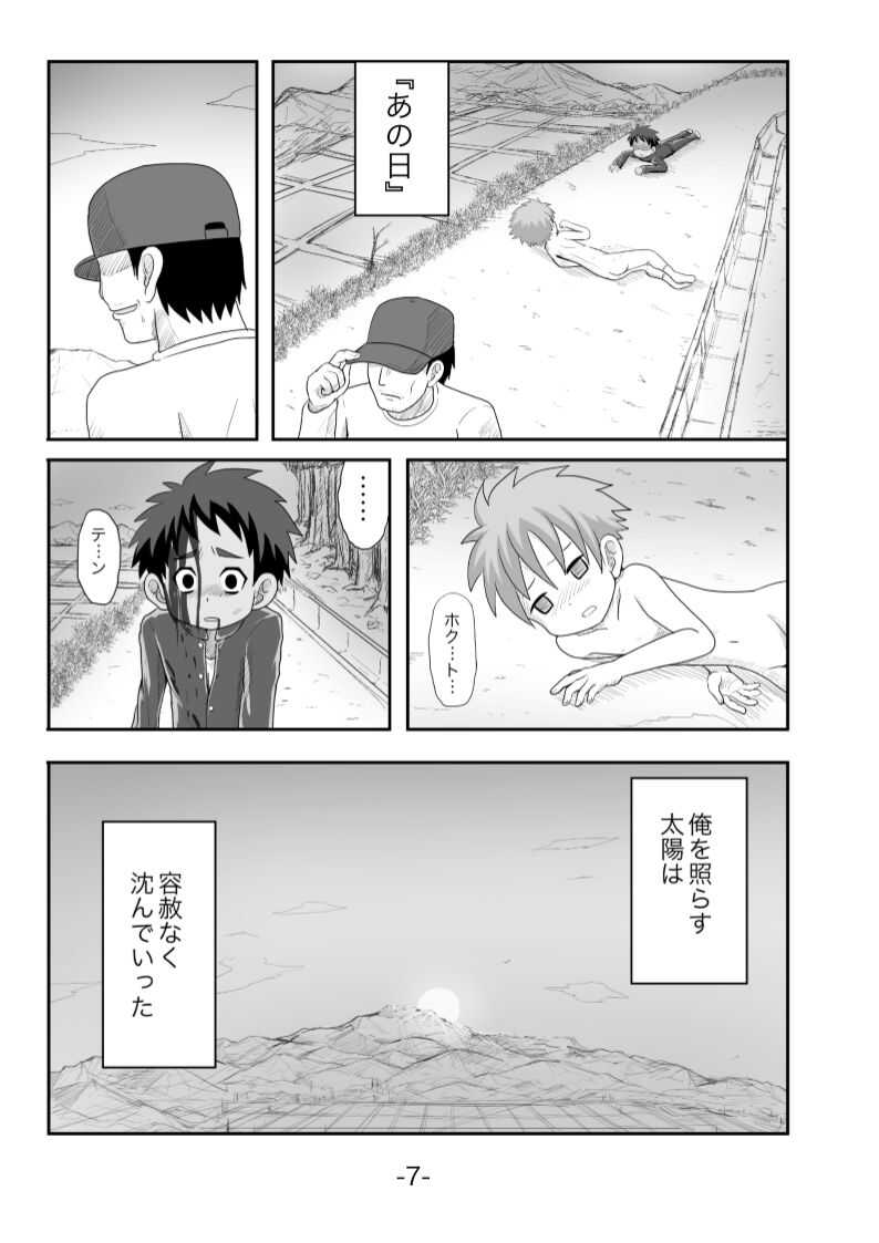 黄昏 page 8 full