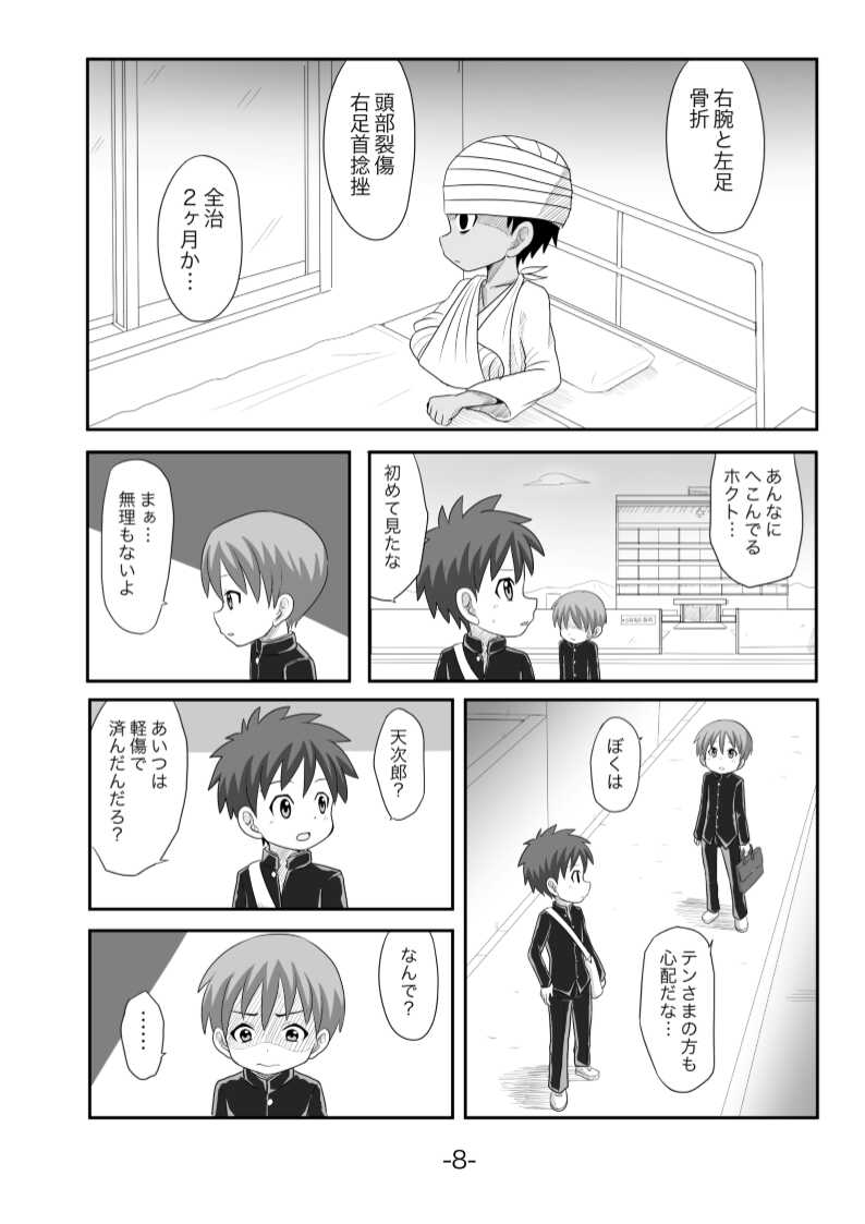 黄昏 page 9 full