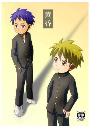 黄昏 cover
