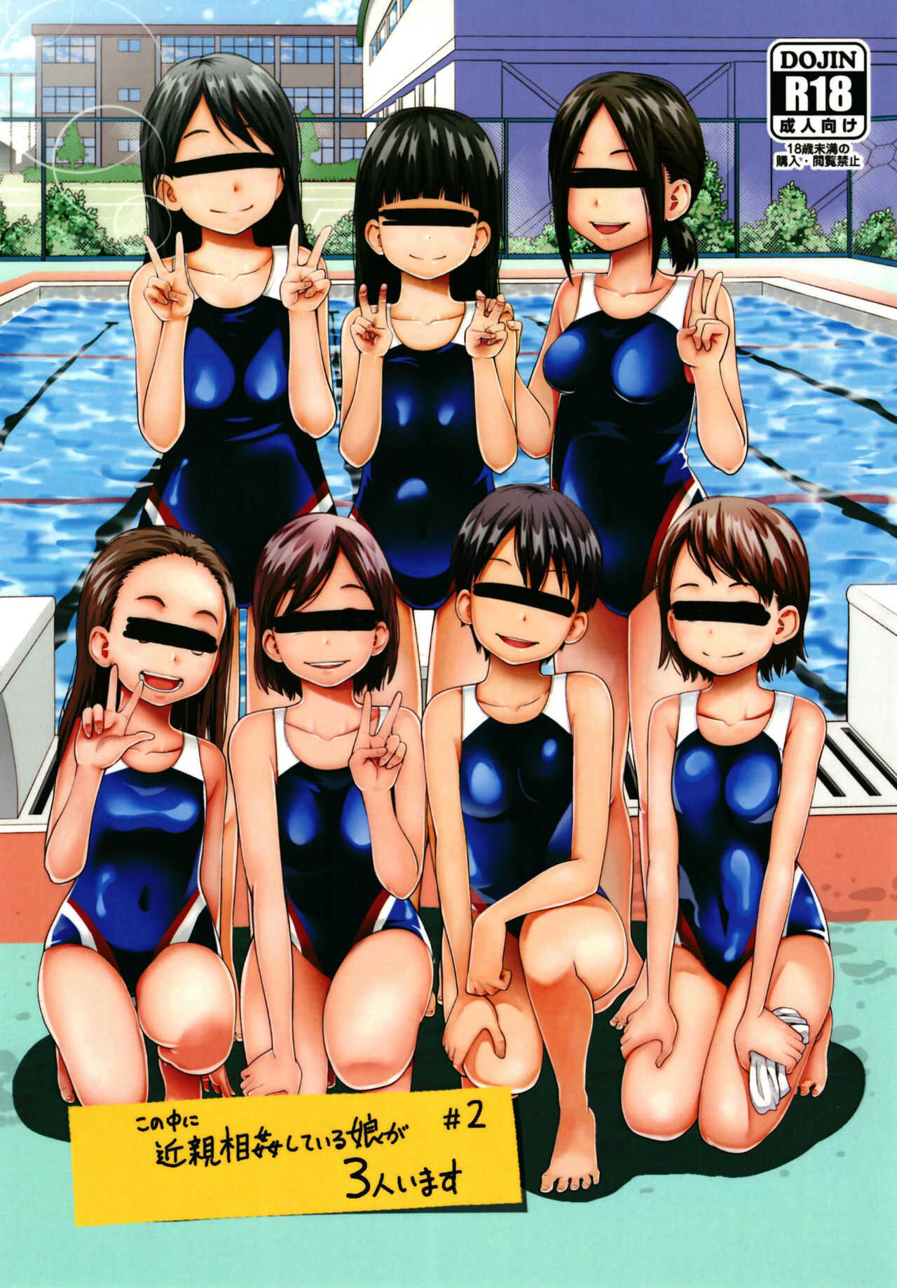 Kono Naka ni Kinshin Soukan Shiteiru Musume ga 3-nin Imasu #2 page 1 full