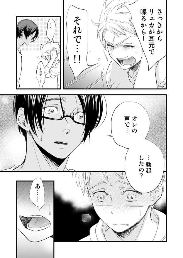 みみもと page 9 full