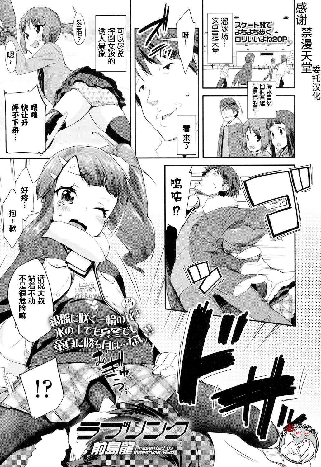 Love Rink page 1 full