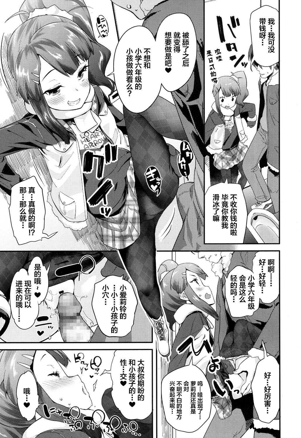 Love Rink page 10 full